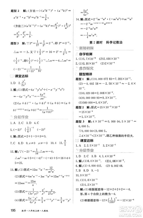 黑龙江教育出版社2024年秋资源与评价八年级数学上册人教版黑龙江专版答案