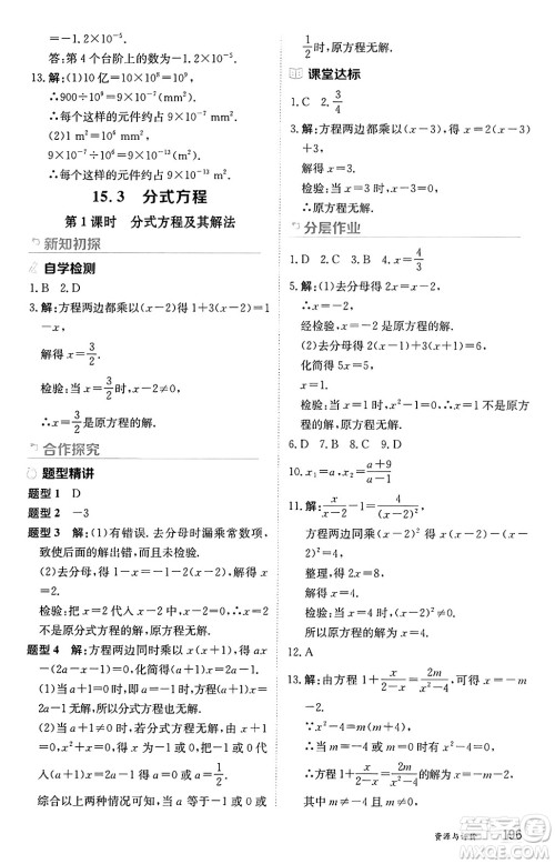 黑龙江教育出版社2024年秋资源与评价八年级数学上册人教版黑龙江专版答案