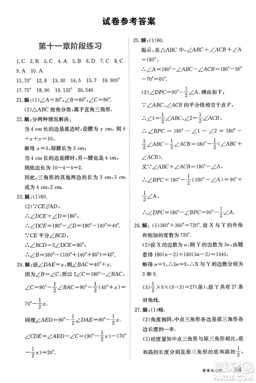 黑龙江教育出版社2024年秋资源与评价八年级数学上册人教版黑龙江专版答案