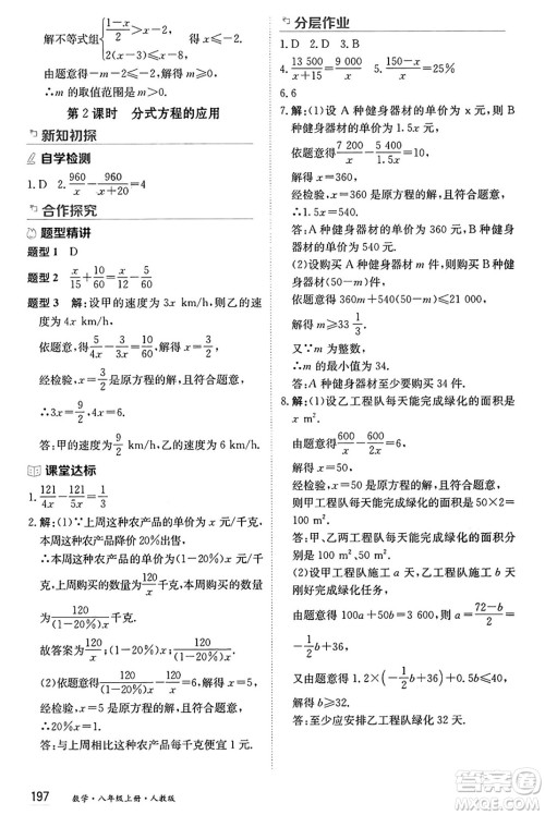 黑龙江教育出版社2024年秋资源与评价八年级数学上册人教版黑龙江专版答案