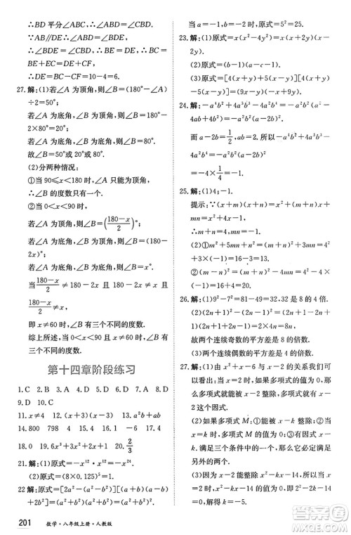 黑龙江教育出版社2024年秋资源与评价八年级数学上册人教版黑龙江专版答案