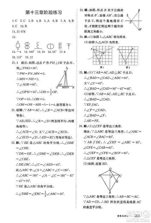 黑龙江教育出版社2024年秋资源与评价八年级数学上册人教版黑龙江专版答案