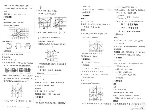 黑龙江教育出版社2024年秋资源与评价八年级数学上册人教版黑龙江专版五四制答案