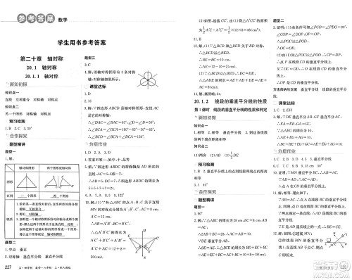 黑龙江教育出版社2024年秋资源与评价八年级数学上册人教版黑龙江专版五四制答案