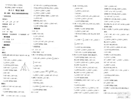 黑龙江教育出版社2024年秋资源与评价八年级数学上册人教版黑龙江专版五四制答案