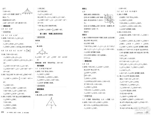 黑龙江教育出版社2024年秋资源与评价八年级数学上册人教版黑龙江专版五四制答案