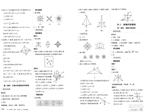 黑龙江教育出版社2024年秋资源与评价八年级数学上册人教版黑龙江专版五四制答案