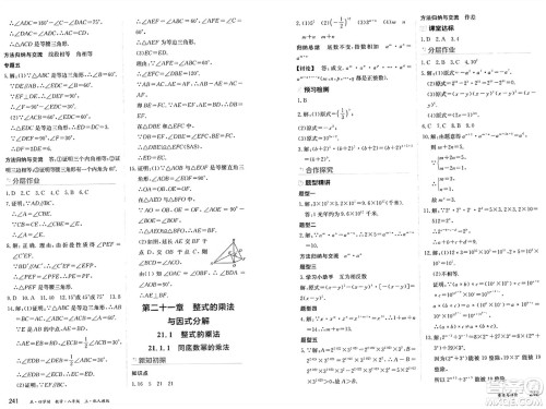 黑龙江教育出版社2024年秋资源与评价八年级数学上册人教版黑龙江专版五四制答案