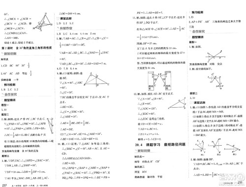 黑龙江教育出版社2024年秋资源与评价八年级数学上册人教版黑龙江专版五四制答案