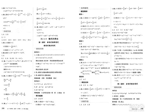 黑龙江教育出版社2024年秋资源与评价八年级数学上册人教版黑龙江专版五四制答案