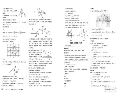 黑龙江教育出版社2024年秋资源与评价八年级数学上册人教版黑龙江专版五四制答案