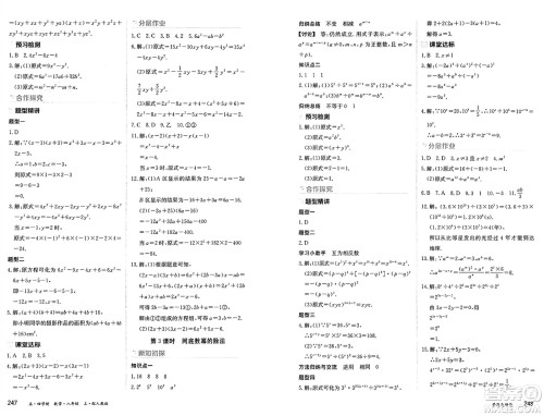 黑龙江教育出版社2024年秋资源与评价八年级数学上册人教版黑龙江专版五四制答案