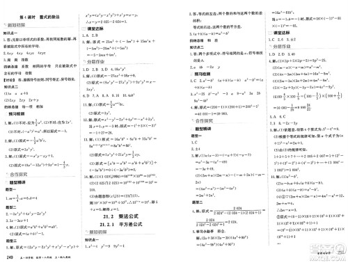 黑龙江教育出版社2024年秋资源与评价八年级数学上册人教版黑龙江专版五四制答案