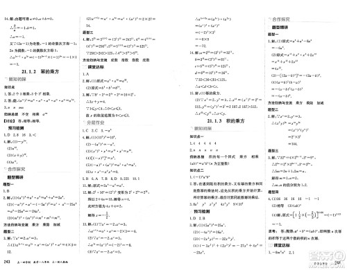 黑龙江教育出版社2024年秋资源与评价八年级数学上册人教版黑龙江专版五四制答案