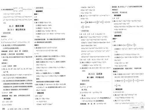 黑龙江教育出版社2024年秋资源与评价八年级数学上册人教版黑龙江专版五四制答案