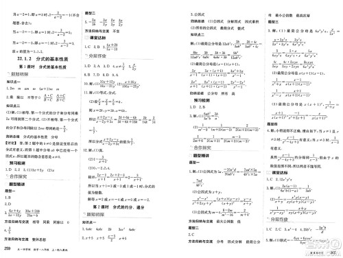 黑龙江教育出版社2024年秋资源与评价八年级数学上册人教版黑龙江专版五四制答案