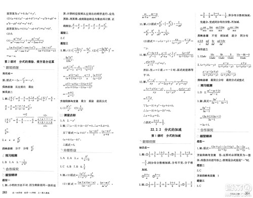 黑龙江教育出版社2024年秋资源与评价八年级数学上册人教版黑龙江专版五四制答案