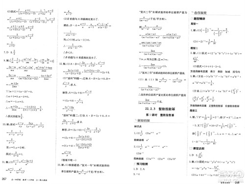 黑龙江教育出版社2024年秋资源与评价八年级数学上册人教版黑龙江专版五四制答案