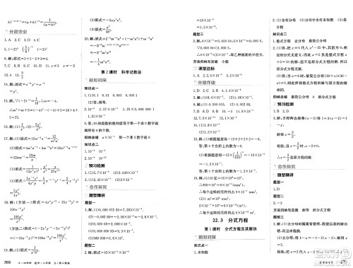 黑龙江教育出版社2024年秋资源与评价八年级数学上册人教版黑龙江专版五四制答案