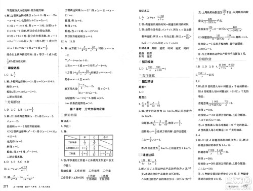 黑龙江教育出版社2024年秋资源与评价八年级数学上册人教版黑龙江专版五四制答案