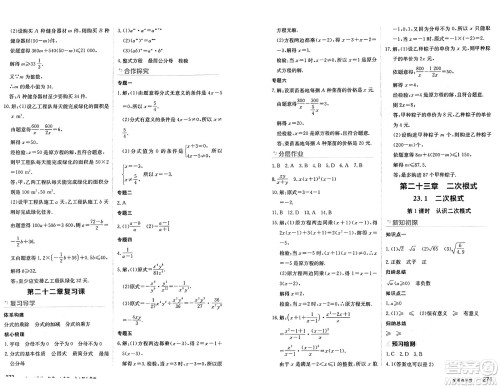 黑龙江教育出版社2024年秋资源与评价八年级数学上册人教版黑龙江专版五四制答案