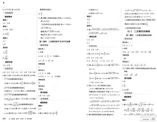 黑龙江教育出版社2024年秋资源与评价八年级数学上册人教版黑龙江专版五四制答案