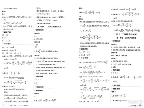 黑龙江教育出版社2024年秋资源与评价八年级数学上册人教版黑龙江专版五四制答案