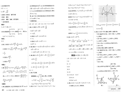 黑龙江教育出版社2024年秋资源与评价八年级数学上册人教版黑龙江专版五四制答案