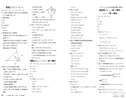 黑龙江教育出版社2024年秋资源与评价八年级数学上册人教版黑龙江专版五四制答案