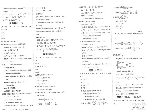 黑龙江教育出版社2024年秋资源与评价八年级数学上册人教版黑龙江专版五四制答案