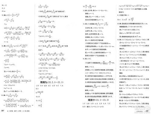 黑龙江教育出版社2024年秋资源与评价八年级数学上册人教版黑龙江专版五四制答案