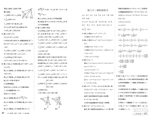 黑龙江教育出版社2024年秋资源与评价八年级数学上册人教版黑龙江专版五四制答案