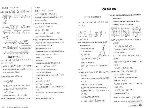 黑龙江教育出版社2024年秋资源与评价八年级数学上册人教版黑龙江专版五四制答案