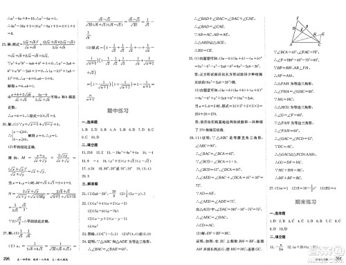 黑龙江教育出版社2024年秋资源与评价八年级数学上册人教版黑龙江专版五四制答案