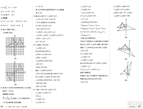 黑龙江教育出版社2024年秋资源与评价八年级数学上册人教版黑龙江专版五四制答案