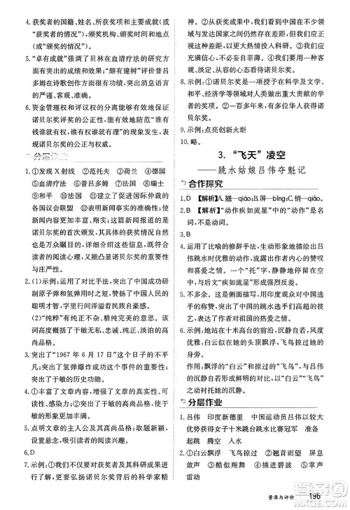 黑龙江教育出版社2024年秋资源与评价八年级语文上册人教版黑龙江专版答案