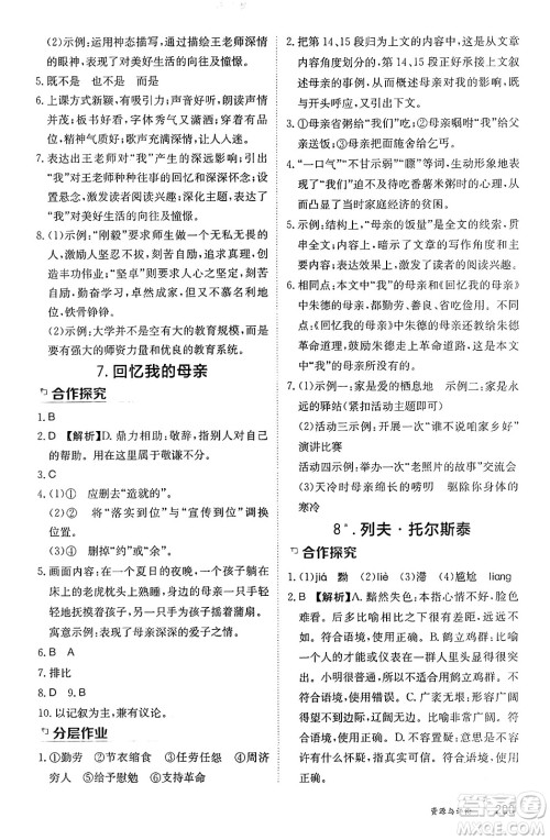 黑龙江教育出版社2024年秋资源与评价八年级语文上册人教版黑龙江专版答案