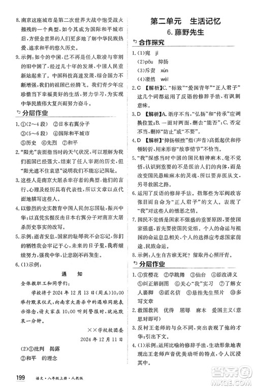 黑龙江教育出版社2024年秋资源与评价八年级语文上册人教版黑龙江专版答案