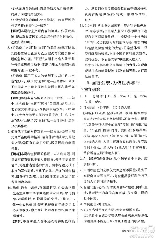 黑龙江教育出版社2024年秋资源与评价八年级语文上册人教版黑龙江专版答案