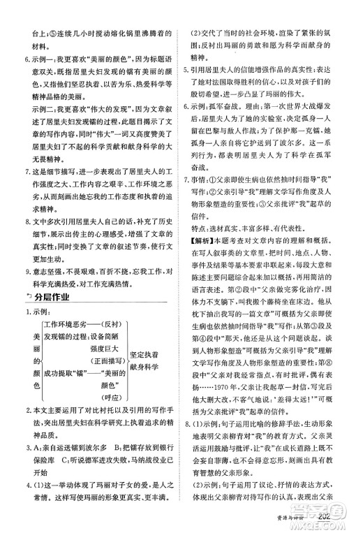 黑龙江教育出版社2024年秋资源与评价八年级语文上册人教版黑龙江专版答案