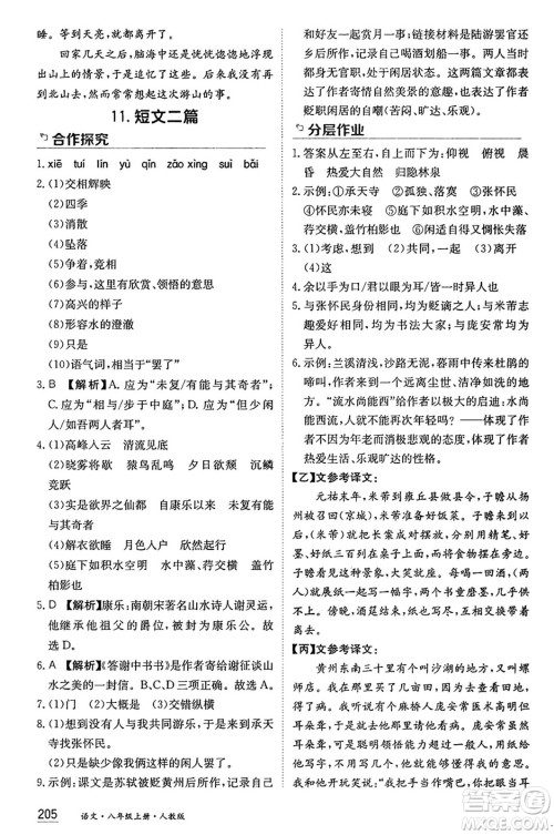 黑龙江教育出版社2024年秋资源与评价八年级语文上册人教版黑龙江专版答案