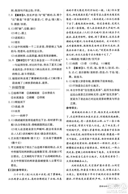 黑龙江教育出版社2024年秋资源与评价八年级语文上册人教版黑龙江专版答案