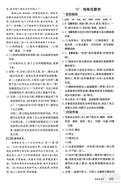 黑龙江教育出版社2024年秋资源与评价八年级语文上册人教版黑龙江专版答案