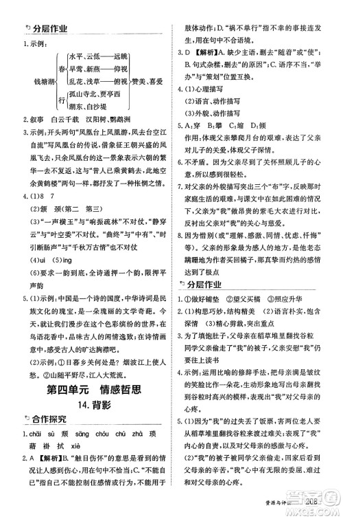 黑龙江教育出版社2024年秋资源与评价八年级语文上册人教版黑龙江专版答案