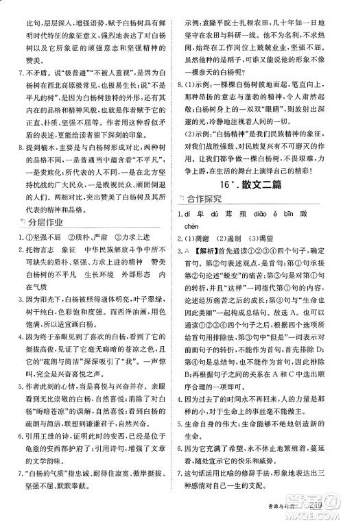 黑龙江教育出版社2024年秋资源与评价八年级语文上册人教版黑龙江专版答案