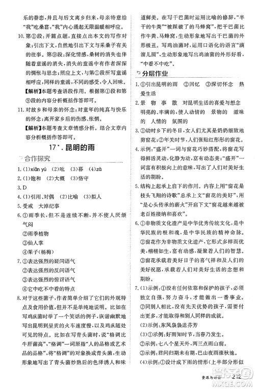 黑龙江教育出版社2024年秋资源与评价八年级语文上册人教版黑龙江专版答案