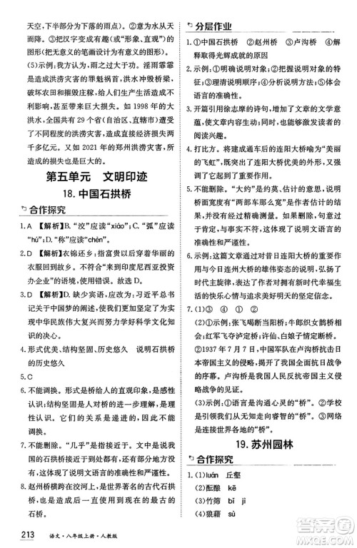 黑龙江教育出版社2024年秋资源与评价八年级语文上册人教版黑龙江专版答案