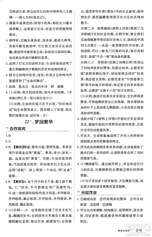 黑龙江教育出版社2024年秋资源与评价八年级语文上册人教版黑龙江专版答案