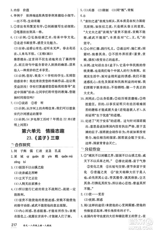 黑龙江教育出版社2024年秋资源与评价八年级语文上册人教版黑龙江专版答案