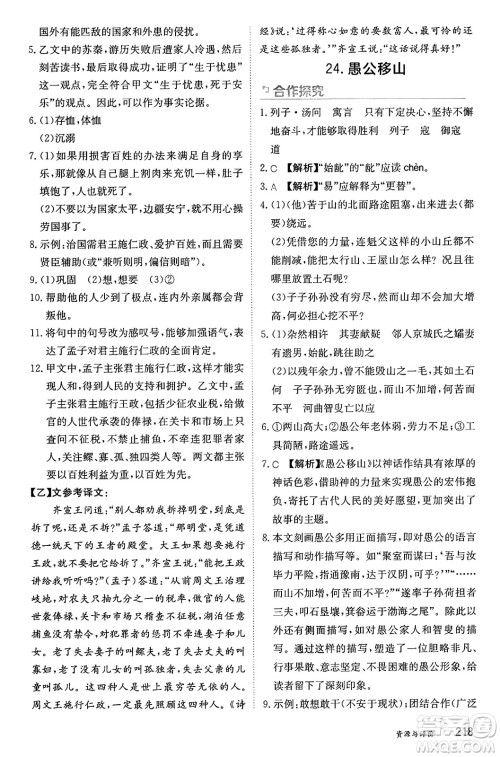 黑龙江教育出版社2024年秋资源与评价八年级语文上册人教版黑龙江专版答案